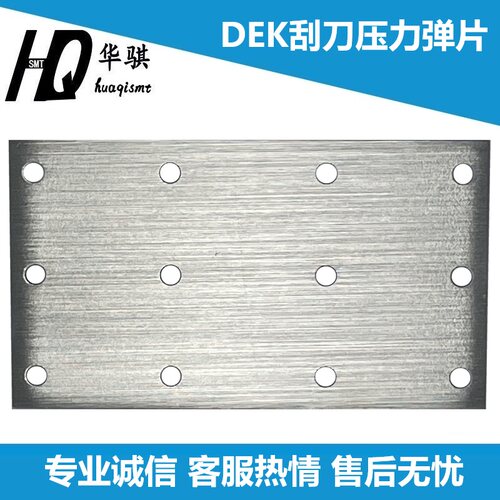 DEK锡膏印刷机配件刮刀压力弹片