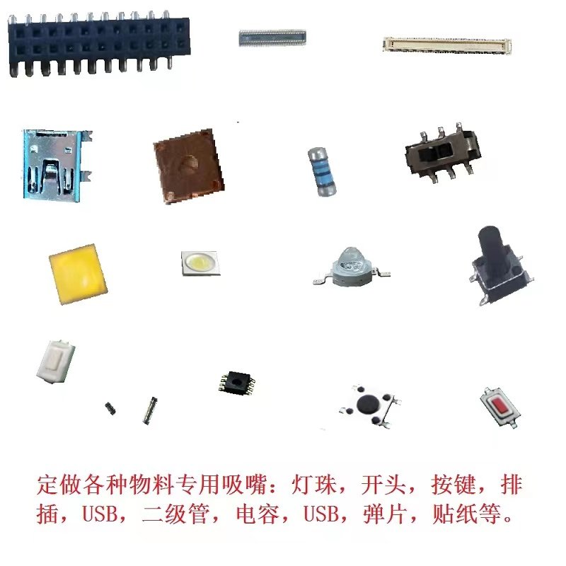 JUKI贴片机订制吸嘴灯珠防粘料