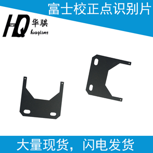适用富士贴片机配件XP242 243 MARK点识别片DNPH3041精密GFPH3040