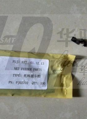 FUJI富士NXT贴片机飞达配件 STOPPER PJ02703 PJ02702优质现货