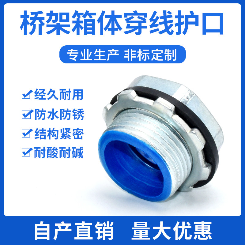 桥架金属线缆穿板护口