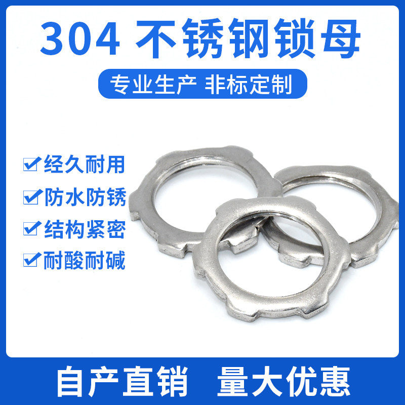 304不锈钢水纳子花边锁母图片