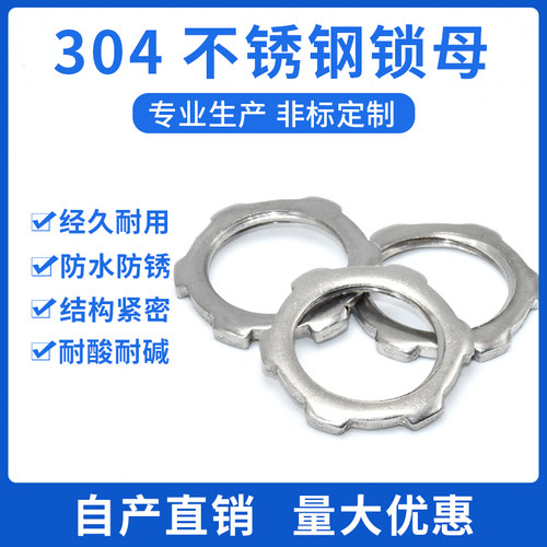 304不锈钢水纳子花边锁母