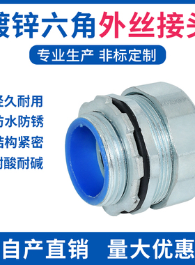 六角金属镀锌软管接头蛇皮端箱外丝牙螺纹三柱锁母格兰头杯梳盒接