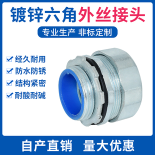 六角金属镀锌软管接头蛇皮端箱外丝牙螺纹三柱锁母格兰头杯梳盒接