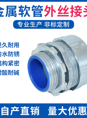 金属软管接头 箱接头/端式接头 外丝接头 12 16 20 25 50 64 MM