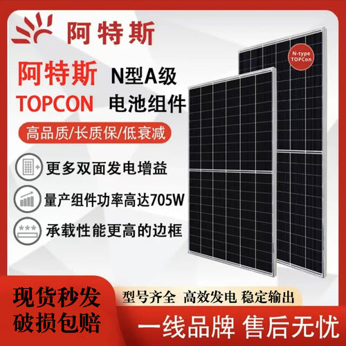 阿特斯光伏太阳能板430W450W550W580W590W630W635W710W光伏电池板