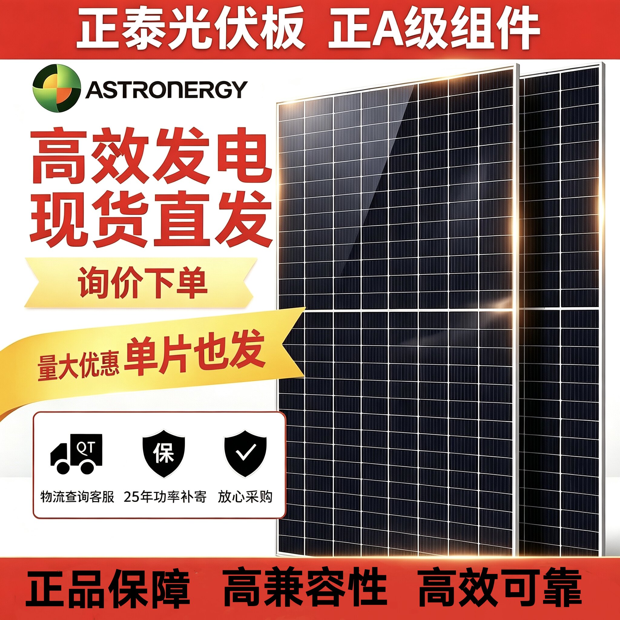 正泰光伏板.A级太阳能光伏板590W630W635W720W730W735W发电光伏板