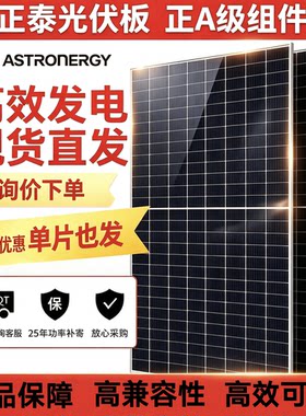 正泰光伏板.A级太阳能光伏板590W630W635W720W730W735W发电光伏板