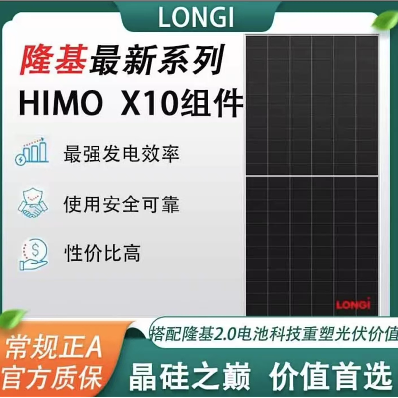 隆基太阳能板光伏430W550W585W605W615W620W635W645W光伏板充电板
