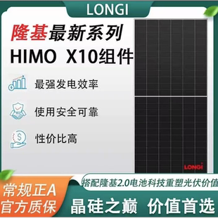 隆基太阳能板光伏430W550W585W605W615W620W635W645W光伏板充电板