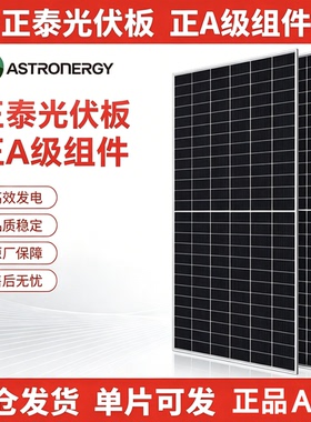 正泰太阳能光伏板580W605W625W630W635W650W695W700W720W光伏组件
