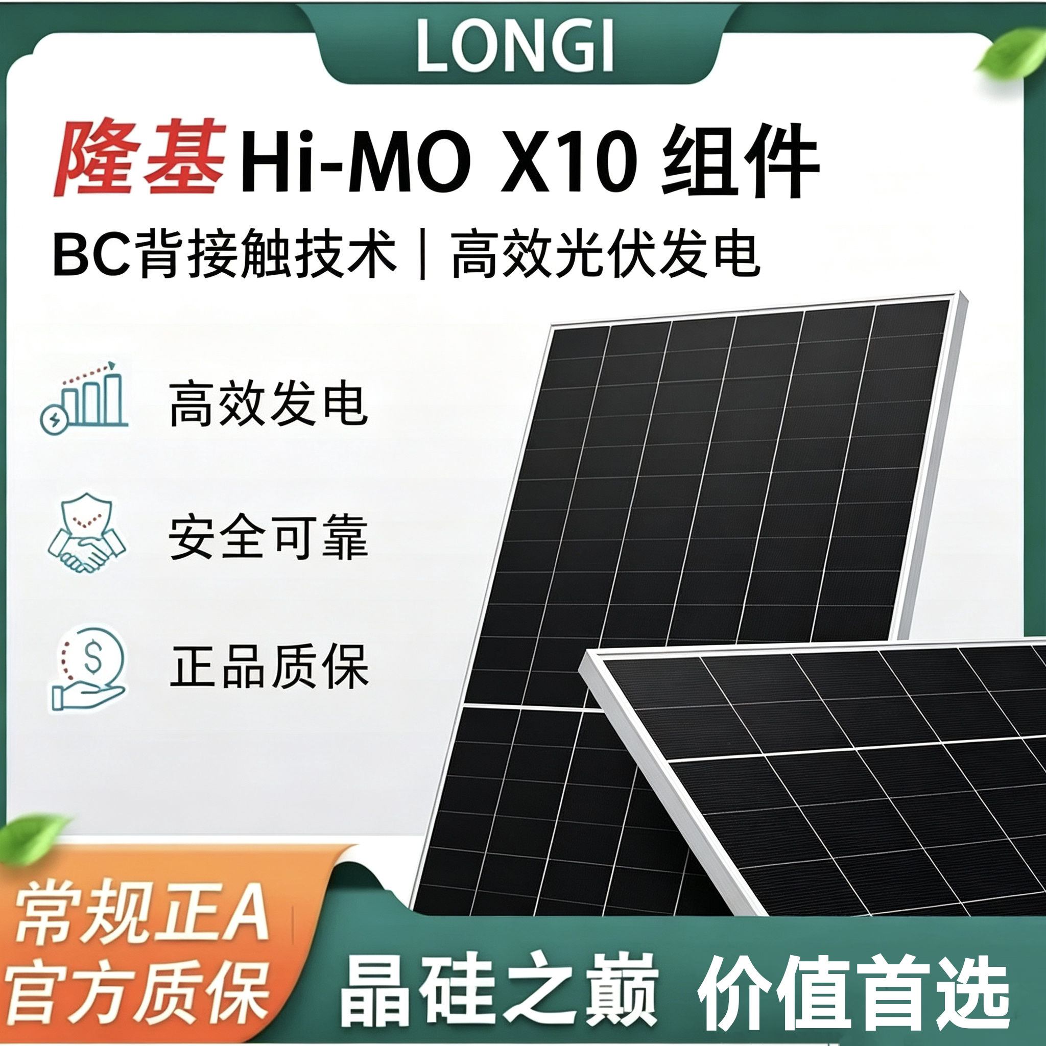 隆基太阳能板光伏430W550W585W605W615W620W635W645W光伏板充电板