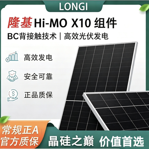 隆基太阳能板光伏430W550W585W605W615W620W635W645W光伏板充电板