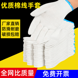 手套劳保耐磨加厚白棉线工作防护防滑工地干活棉纱手套男女手套厂