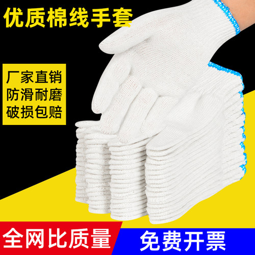 耐磨加厚工作防护干活棉纱手套