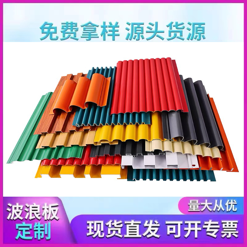 半圆铝合金波浪板铝型材长城板铝波纹板户外门头招牌长城波浪铝板