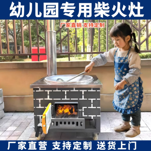 幼儿园大锅台柴火灶儿童户外