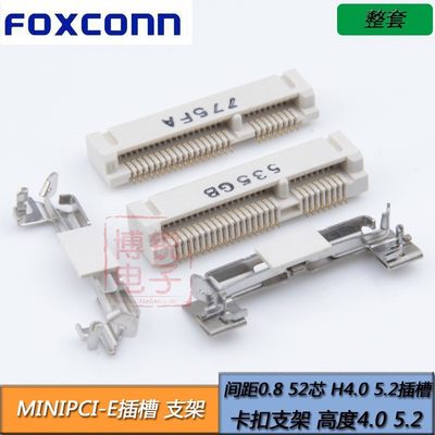 原装FOXCONN MINIPCIE 连接器 MINIPCI-E支架 高度5.2 4.0整套