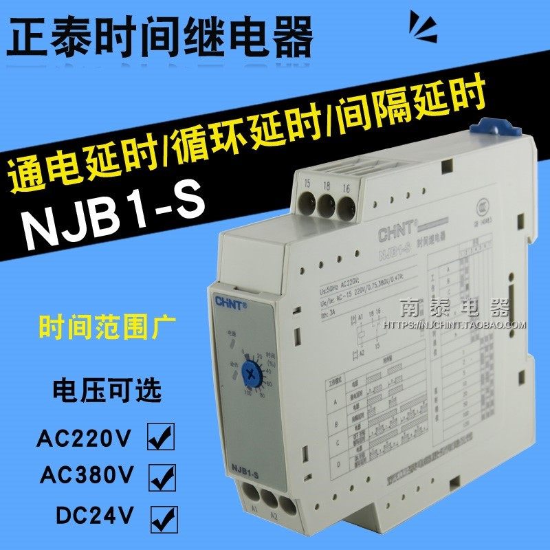 正泰NJB1-S AC220V 380V DC24V 通电循环间隔延时时间继电器