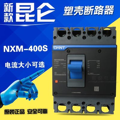 正泰 昆仑 NXM-400S/4300B 4P 315 350A 400A 塑壳断路器