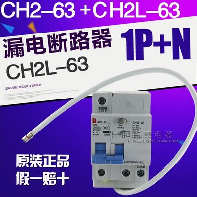 常熟开关厂 漏电保护断路器 CH2L-63 1P+N 20A 40A