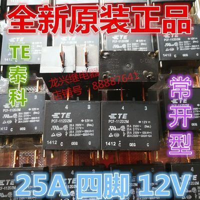 全新原装 PCF-112D2M 泰科25A 常开型 PCF-112D1M 继电器12VDC