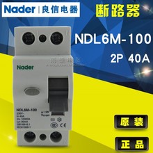 全新原装 上良 剩余漏电断路器 NDL6M-100 2P 40A 63A 漏保
