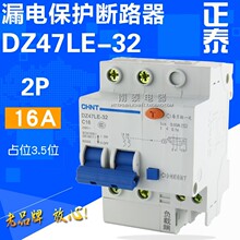 正泰 漏保 空开 DZ47LE-32 C16 2P 16A 触电漏电保护断路器