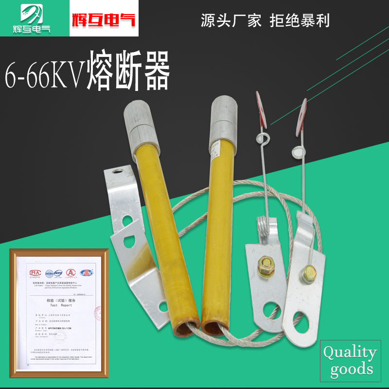 熔断器保险丝辉互高压