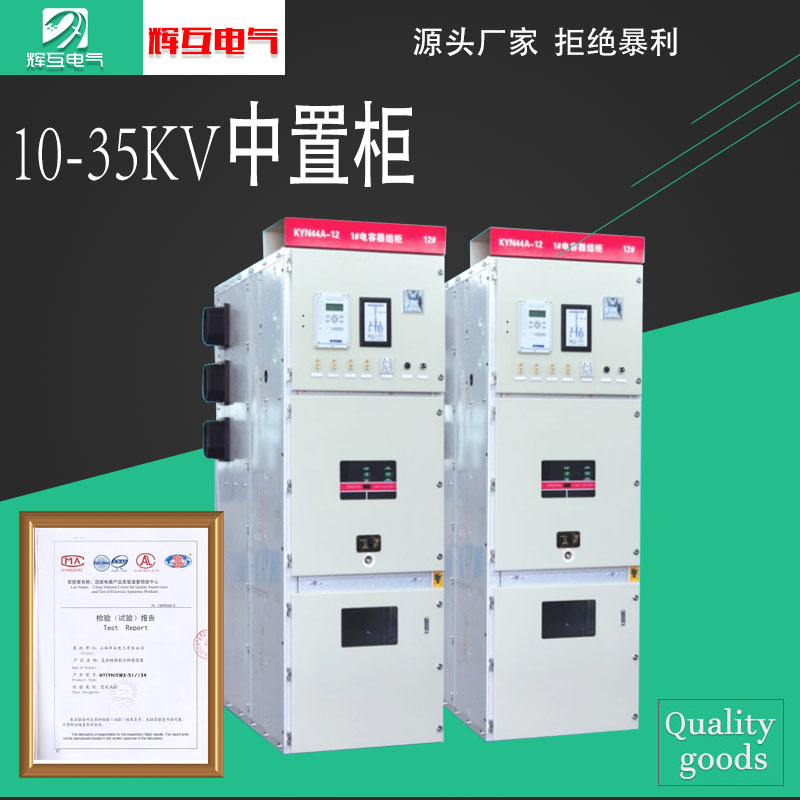 专业生产 KYN28A-12中置柜 HGN15-12开关柜 XGN66-12环网柜