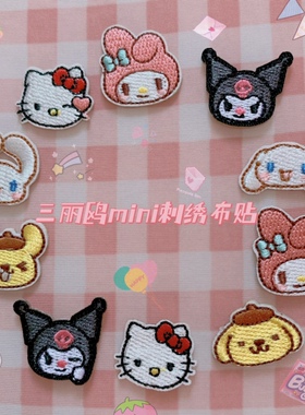 适配af1球鞋玉桂狗美乐蒂三丽鸥自粘布贴龙骧包书包装饰补丁布贴