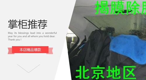 汽车贴膜 揭膜撕膜除胶服务 旧膜换新膜 北京实体店施工