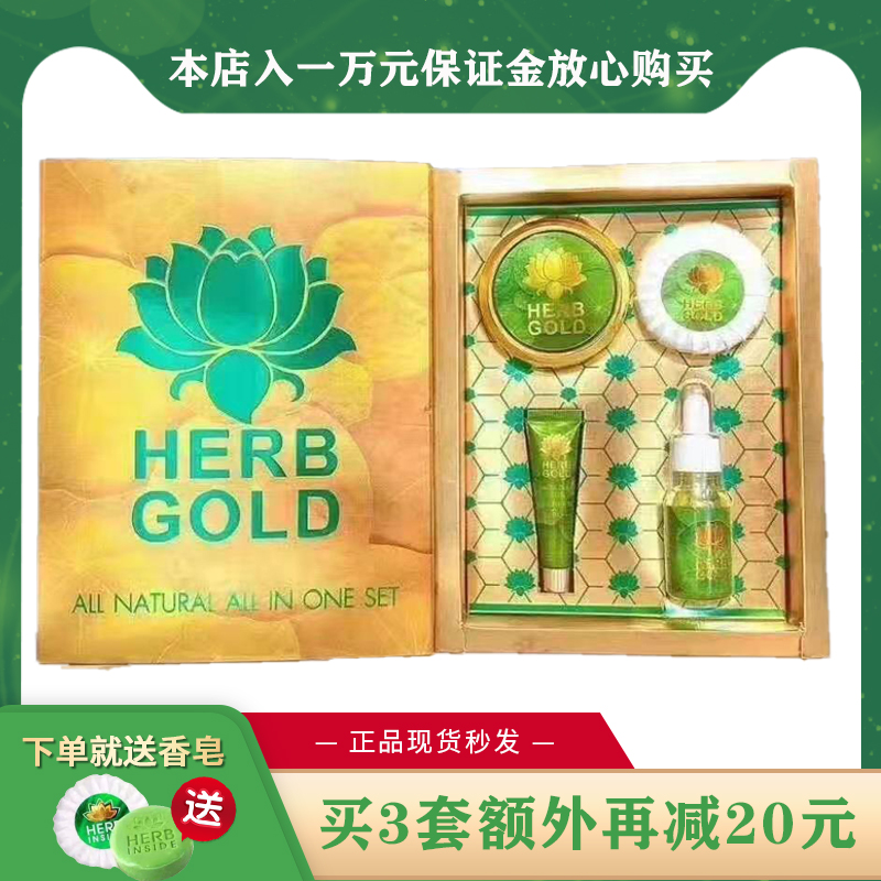 泰国泰国herbgold套盒美白