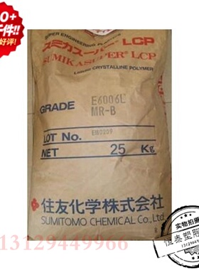 现货供应塑胶原料LCP日本住友化学E5008L