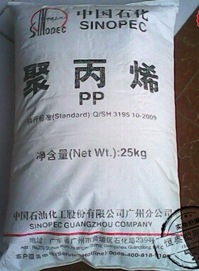 低价直供塑胶原料PP 中石化广州 S960