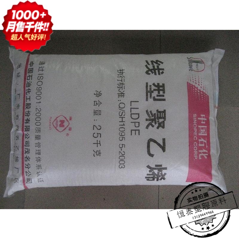 塑胶原料LLDPE 中石化茂名 DNDA 7140