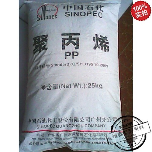 低价直供塑胶原料PP 中石化广州 F503 UV