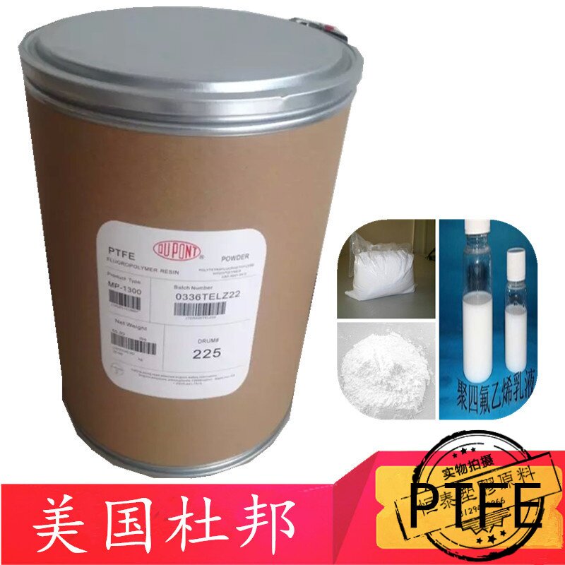 氟化物PTFE美国杜邦MP1200超细粉用于添加橡胶改善磨擦系数