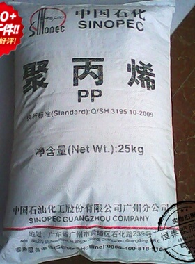 塑胶原料PP 中石化广州 S960