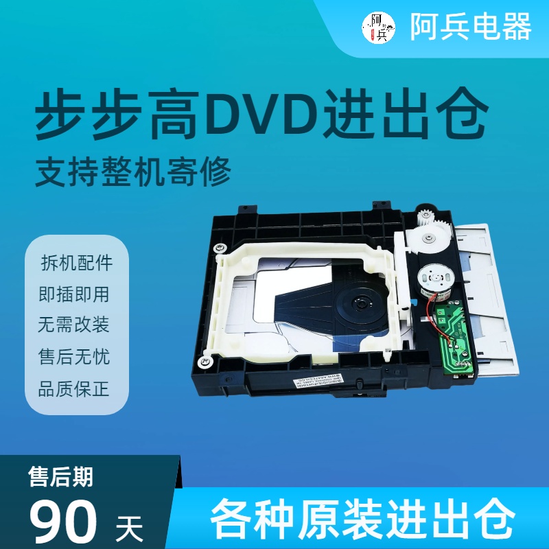 进出仓DVD步步高影碟机总成多种型号 出入仓塑料机架不带光头 适