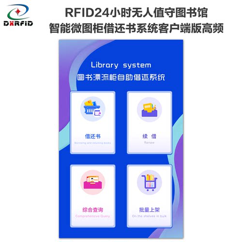 东芯科技智能微图柜24小时借还书