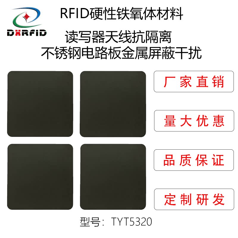 RFID铁氧体材料读卡器天线隔IC卡