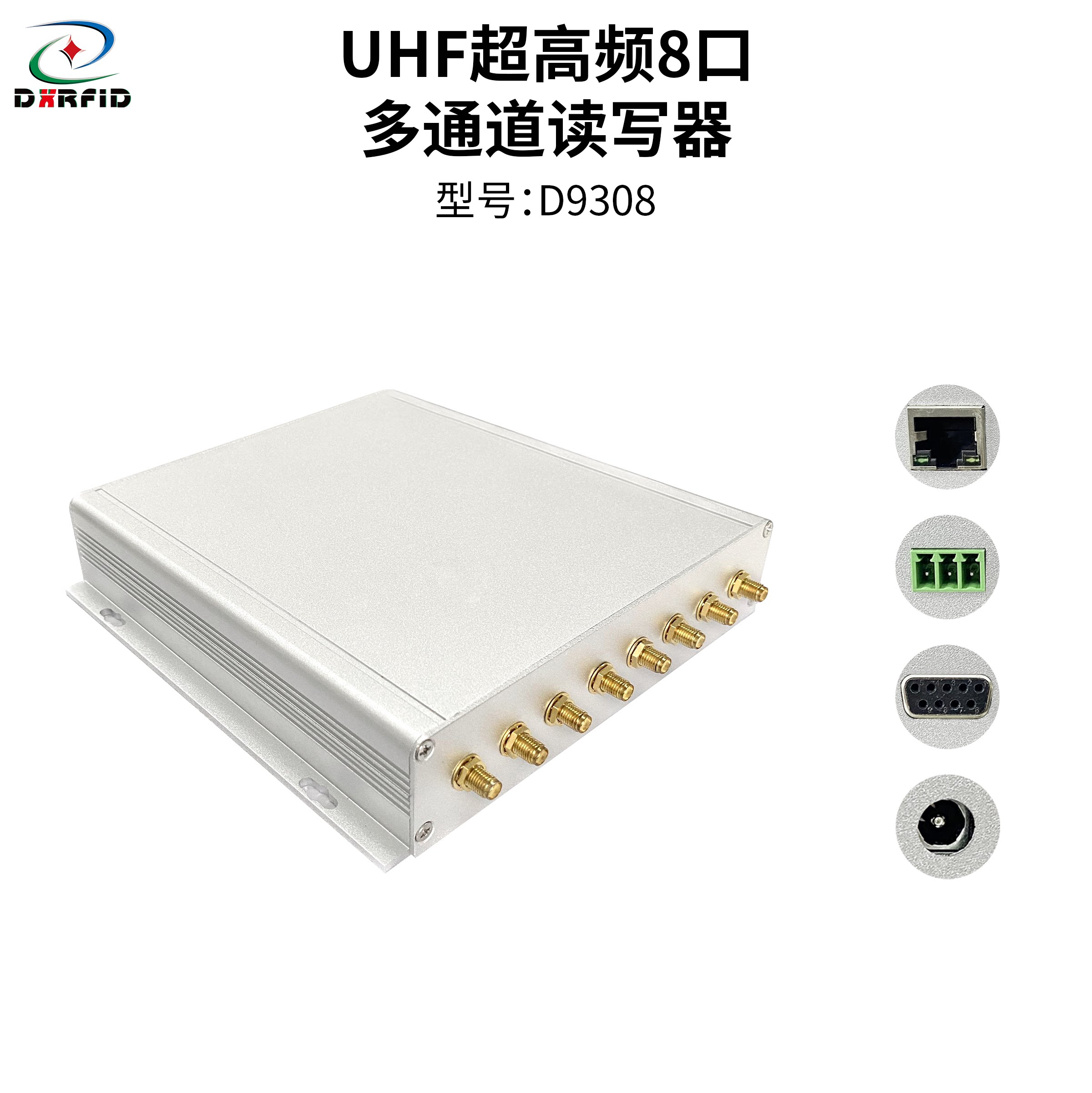 UHF超高频8口通道读写器RFID超高频多天线通道读头6B\6C双协议915图片