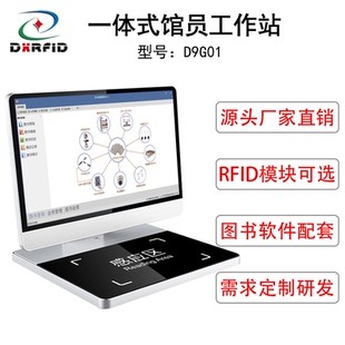 图书馆档案室一体式馆员工作站D9G01频率可选13.56MHz或915MHz