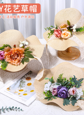 花艺草帽diy手工材料包法式礼帽干花遮阳帽太阳帽母亲节暖场活动