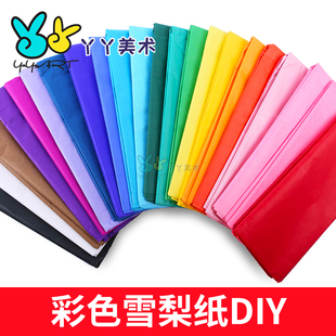 彩色薄页纸 雪梨纸 拷贝纸 手揉纸搓纸画材料 手工折纸折花球用纸