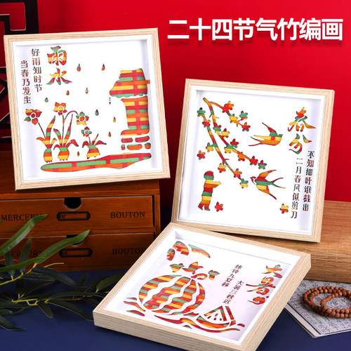 二十四24节气非遗竹编画diy相框国潮手工材料包新年春节暖场活动