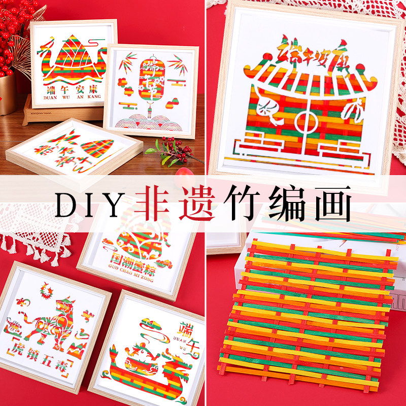 端午节手工diy非遗竹编画材料包国潮画框摆台亲子团建暖场礼物