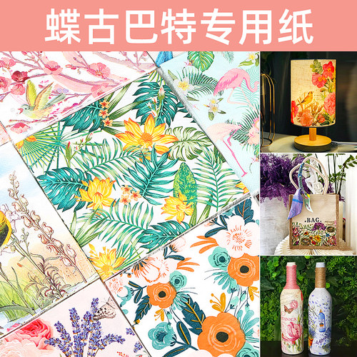 蝶古巴特手工diy材料包专用纸巾